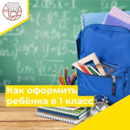 Прием заявлений в первый класс в Смоленской области.