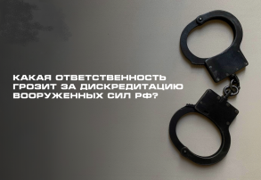 Правовая дискредитация Правовая дискредитация.